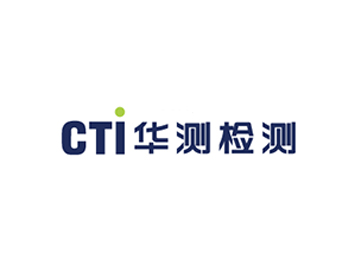 华测检测认证-CTI